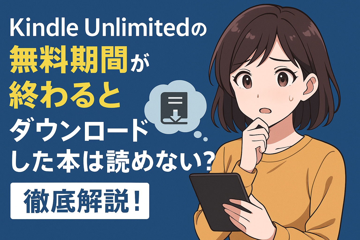 タブレットを見ながら困惑している女性のイラスト