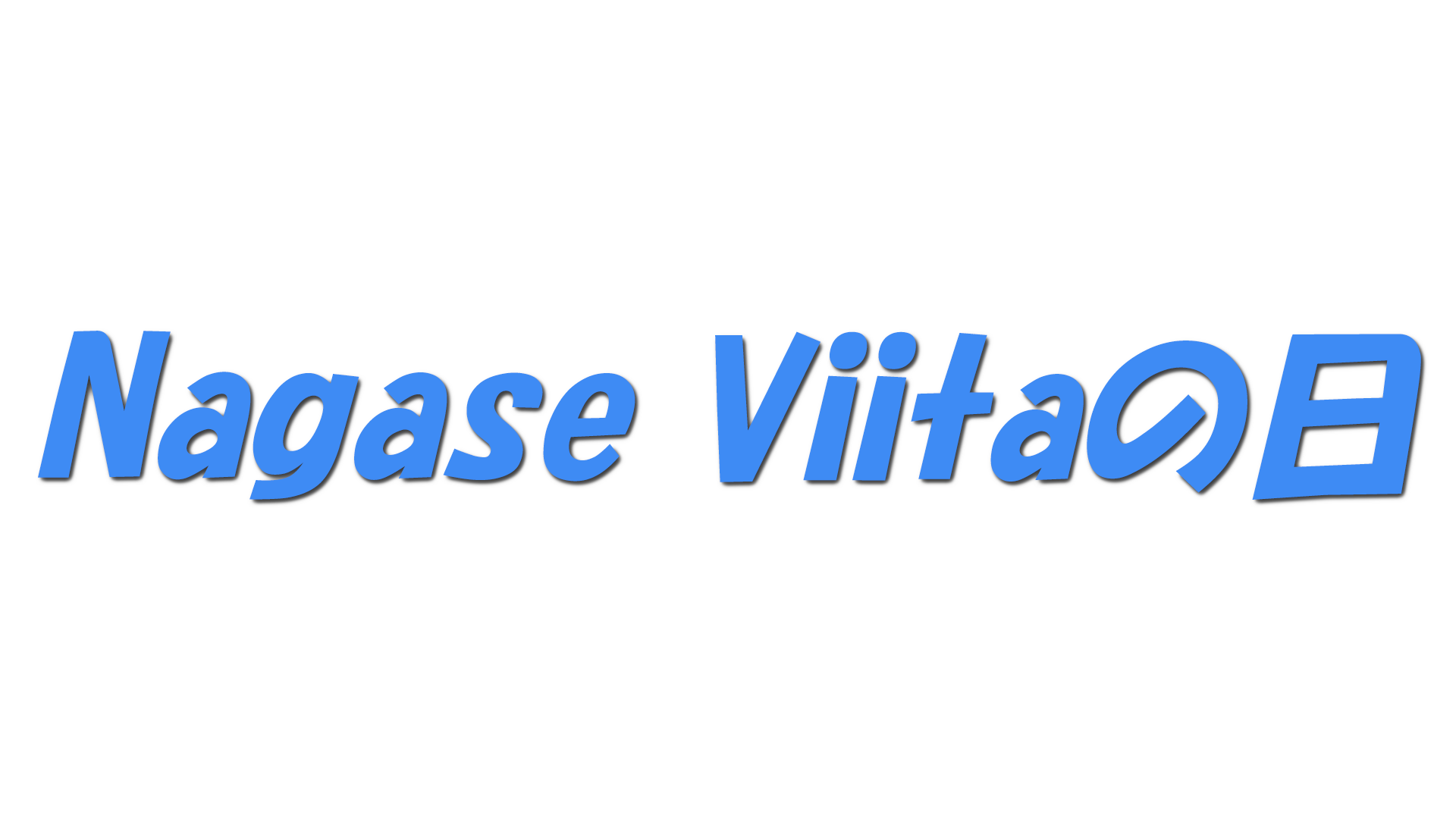 Nagase Viitaの日の文字
