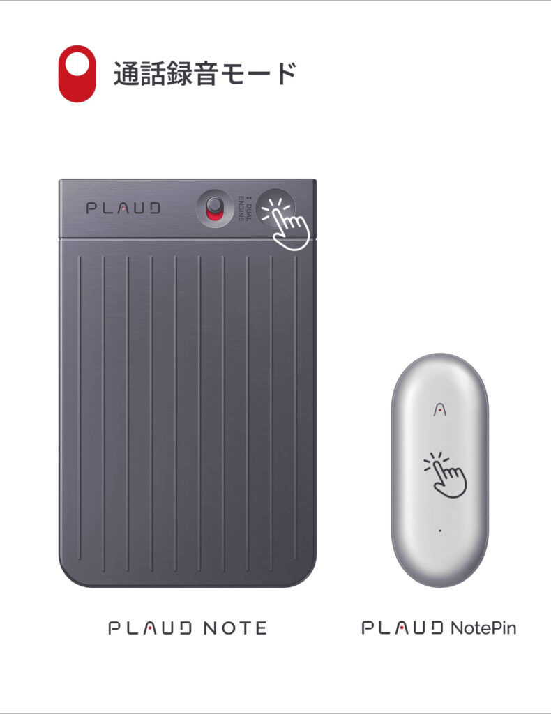 PLAUD NOTEとPLAUD Note Pinの画像