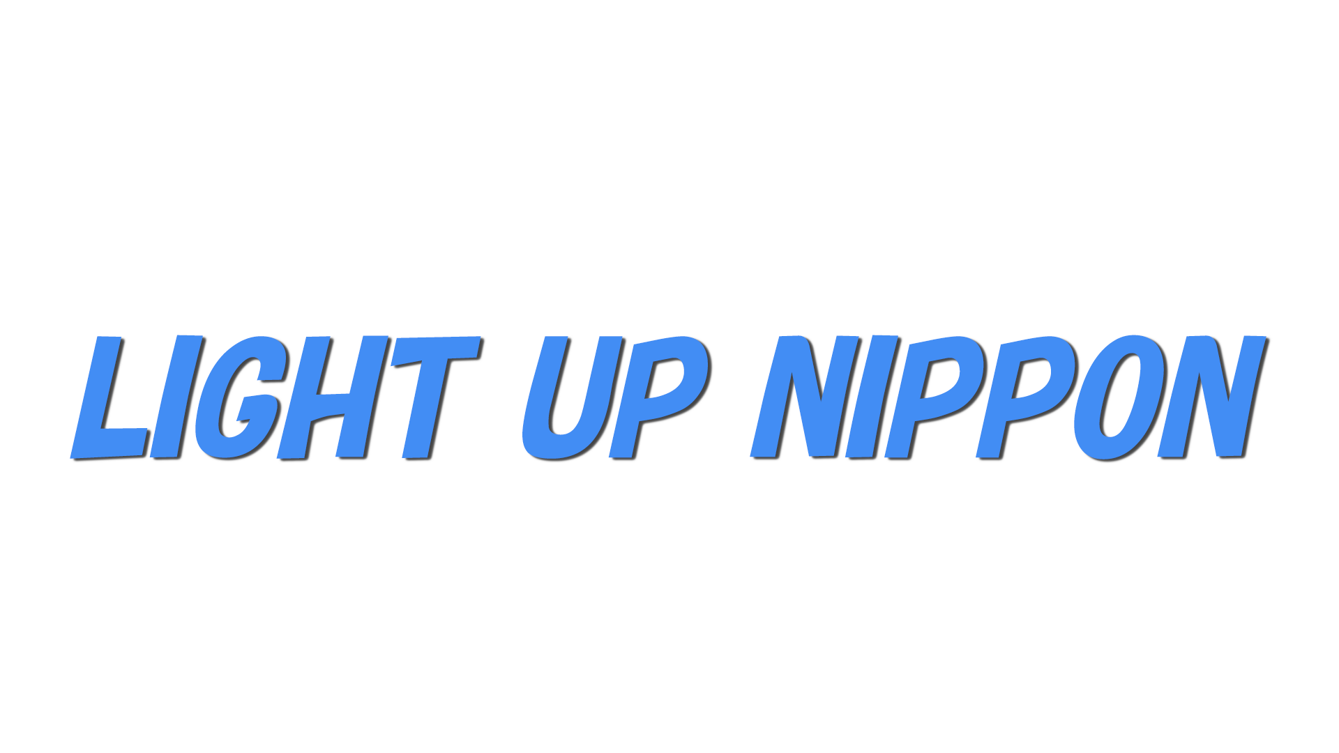 LIGHT UP NIPPONの文字