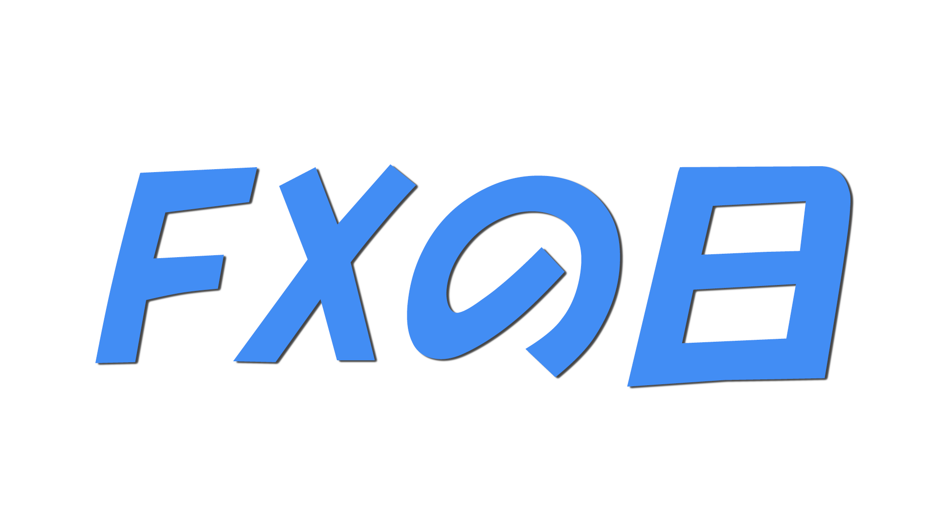 FXの日の文字