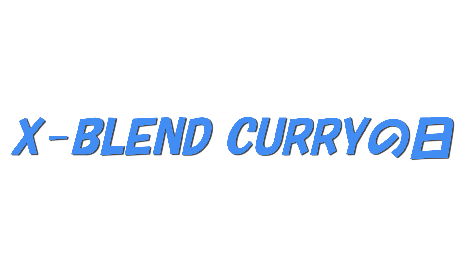 X-BLEND CURRYの日の文字