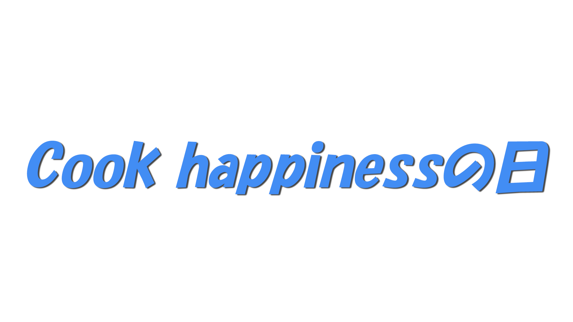 Cook happinessの日の文字