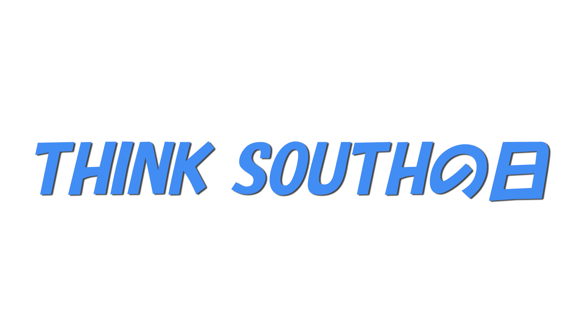 THINK SOUTHの日の文字