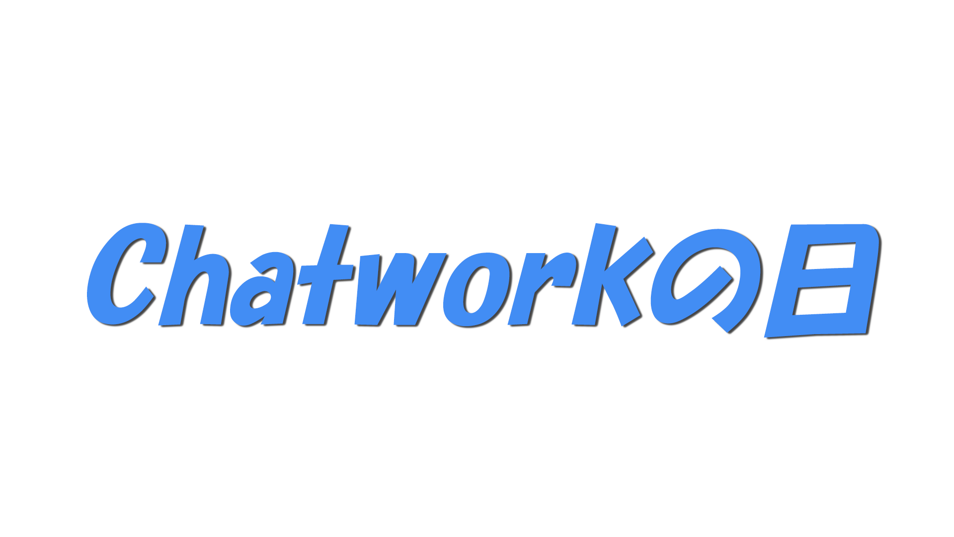 Chatworkの日の文字