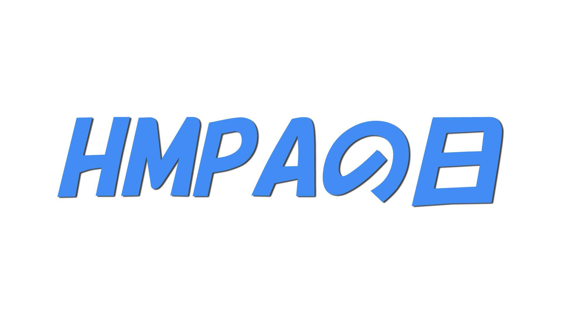 HMPAの日の文字