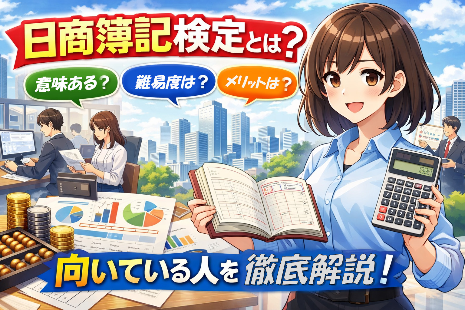 帳簿を片手にこちらを向いている女性のイラスト
